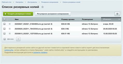 Проверка резервных копий