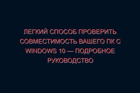Проверка совместимости моделей