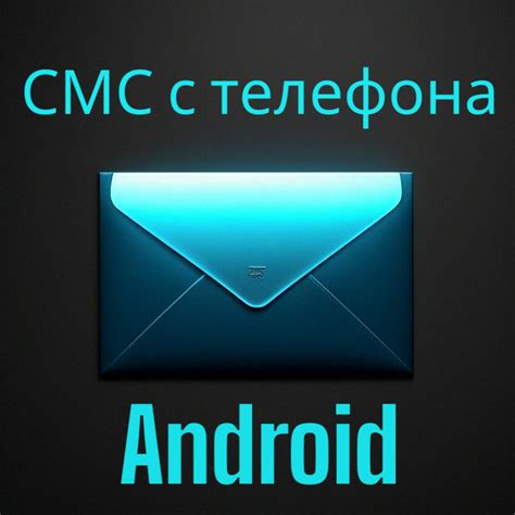 Проверка SMS-уведомления