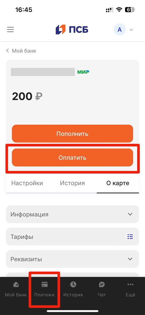 Проверьте активацию карты ПСБ банка