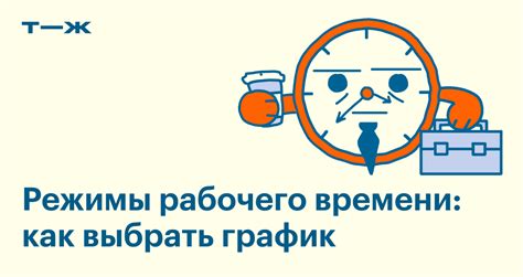 Продолжительность работы