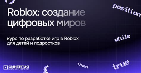 Просмотр и тестирование в Roblox