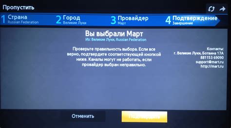 Просмотр IPTV-каналов