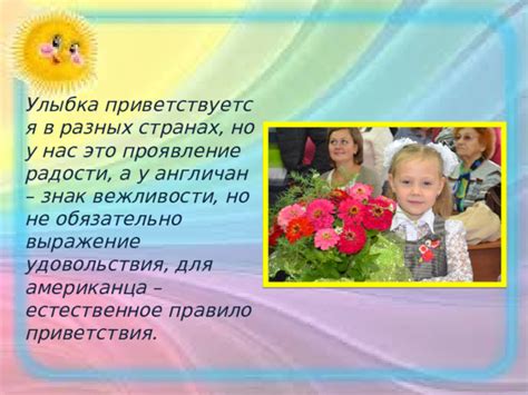 Проявление радости и удовольствия