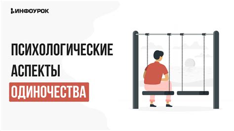 Психологические аспекты выселения