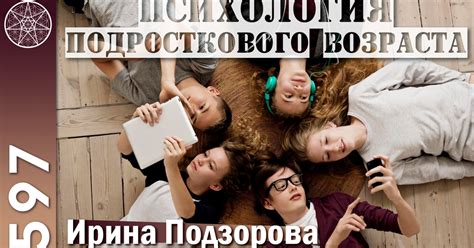 Психология подросткового возраста