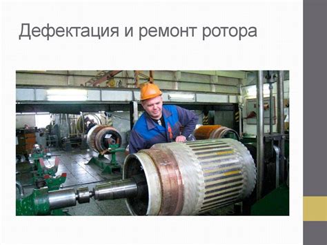 Разборка узлов и деталей