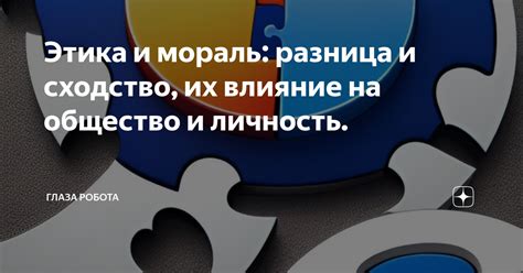 Разница и влияние