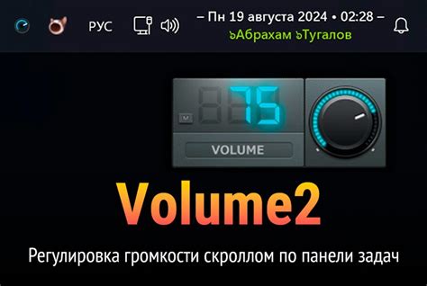 Регулировка уровней громкости и баланса