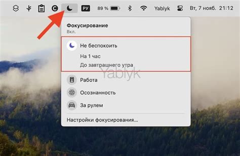 Режим "Не беспокоить" активен