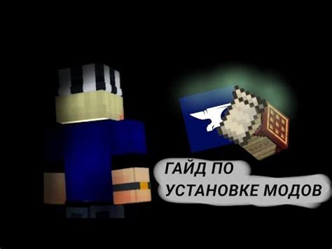Рекомендации по установке модов на Лунар
