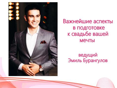 Роль мечты в подготовке