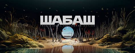 Связь между миром снов и реальностью