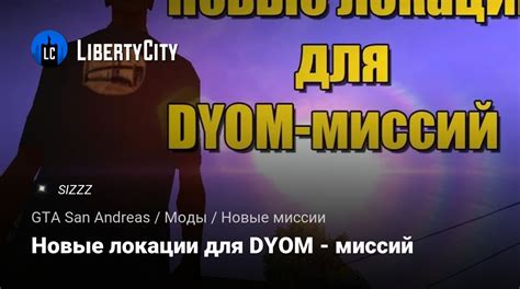Скачивание миссий для DYOM