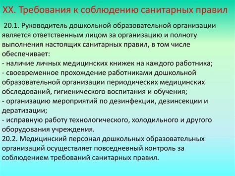 Соблюдение технических норм и требований