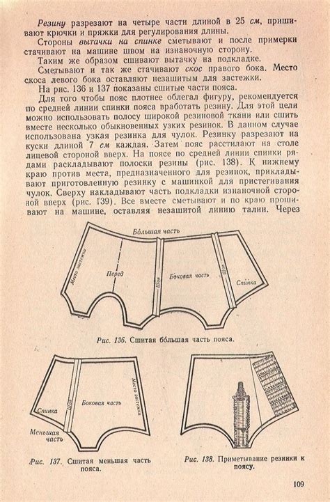 Создание выкройки для пояса