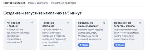 Создание кампании