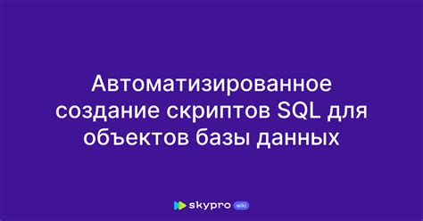 Создание скриптов для достижения