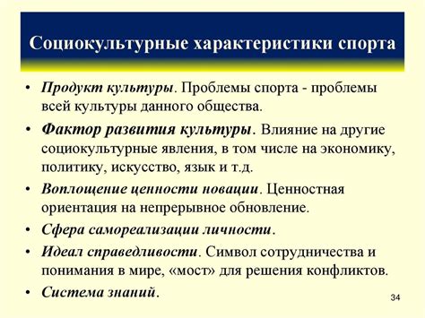 Социокультурные нюансы