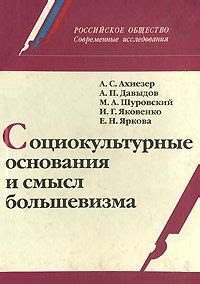 Социокультурные основания дисбаланса