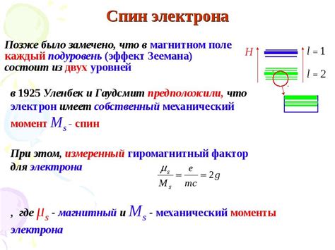 Спин электронов и его значение