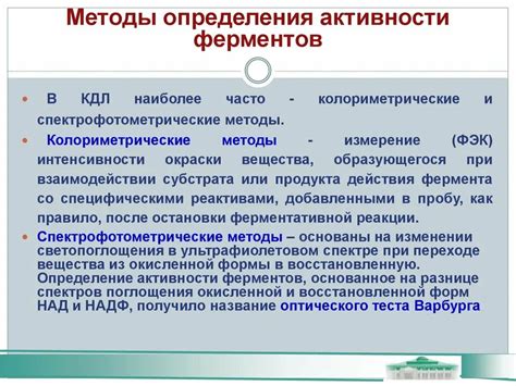 Способы измерения активности
