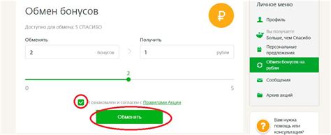 Способы обмена бонусов на товары