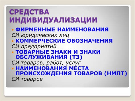 Средства индивидуализации в колонии