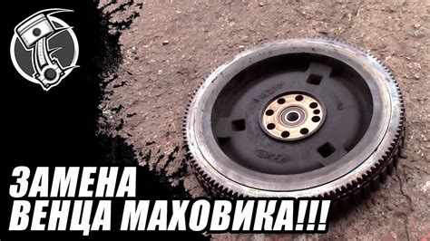 Срок службы и гарантия венца маховика