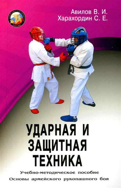 Техника чистого рукопашного боя