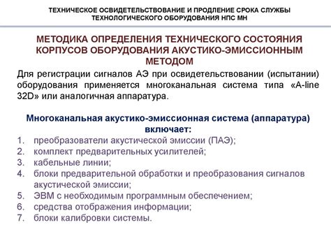 Увеличение срока службы оборудования