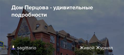 Удивительные подробности