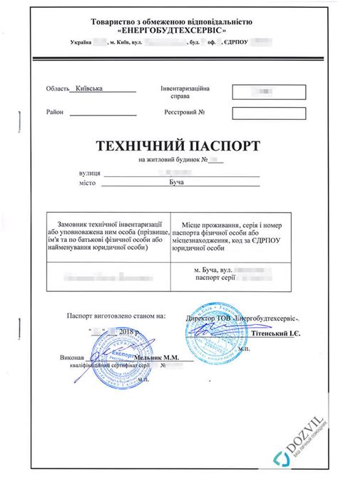 Узаконивание без паспорта