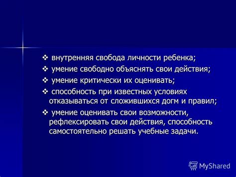 Умение объяснять свои действия