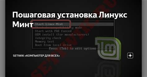 Установка Линукс