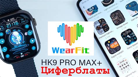 Установка Wearfit pro на устройство