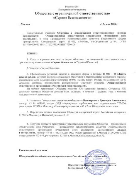 Установление юридического адреса