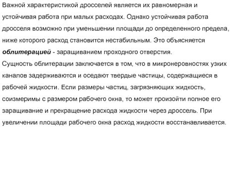 Устойчивая работа при загрузке