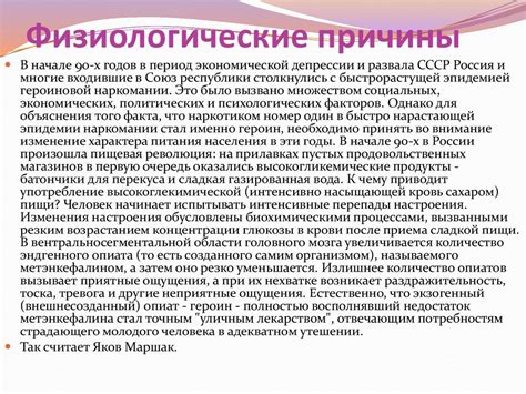 Физиологические причины возникновения
