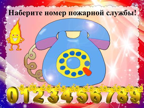 Шаг 1: Наберите номер