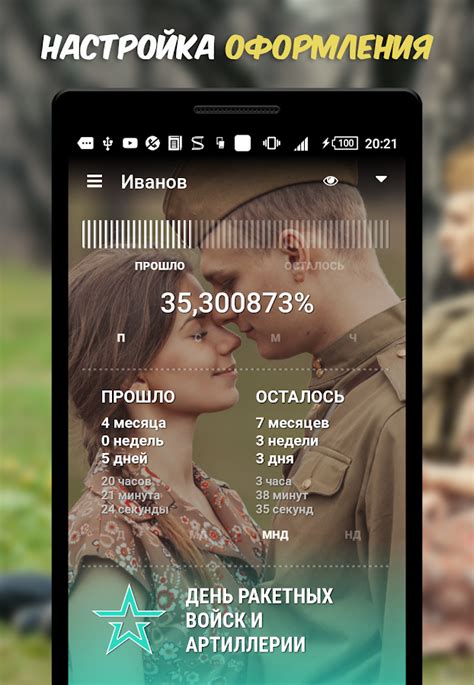 Шаг 1: Откройте приложение ДМБ таймер
