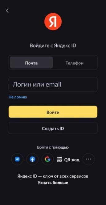 Шаг 1: Открытие приложения Yandex.Plus