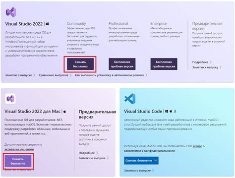 Шаг 1: Скачивание Visual Studio 2022