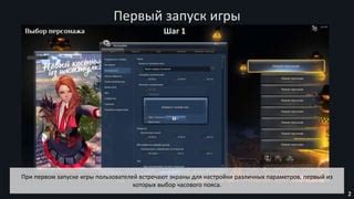 Шаг 1. Запуск игры и выбор режима