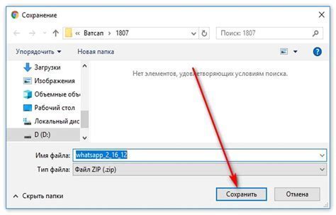 Шаг 2. Скачивание установочного файла