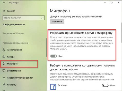 Шаг 3: Разрешите доступ к микрофону