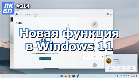 Шаг 4: Настройте соединение с телефоном