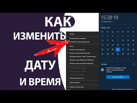 Шаг 4: Установите дату и время