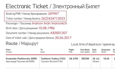 Шаг 6: Распечатайте данные о билете или сохраните их в электронном виде