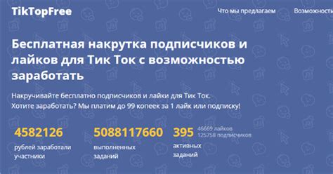 Шаг 7: Наслаждайтесь пользованием TikTok на теле2